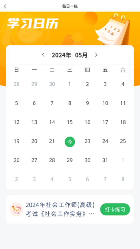 社会工作者搜题库免费版