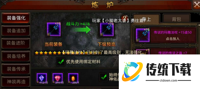 全民奇迹卡五转穿什么装备