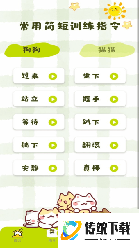 宠物翻译王官方版