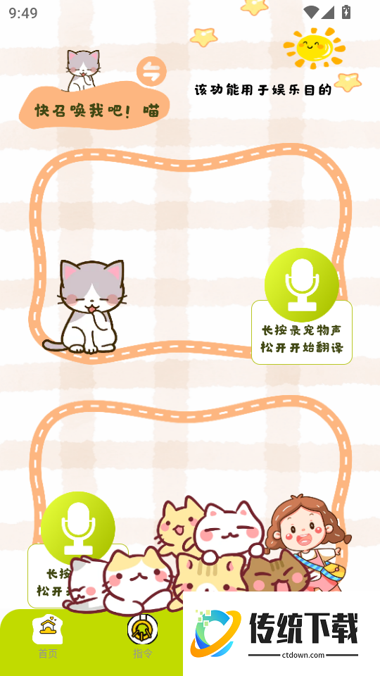 宠物翻译王官方版