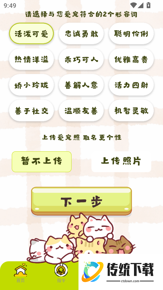 宠物翻译王官方版