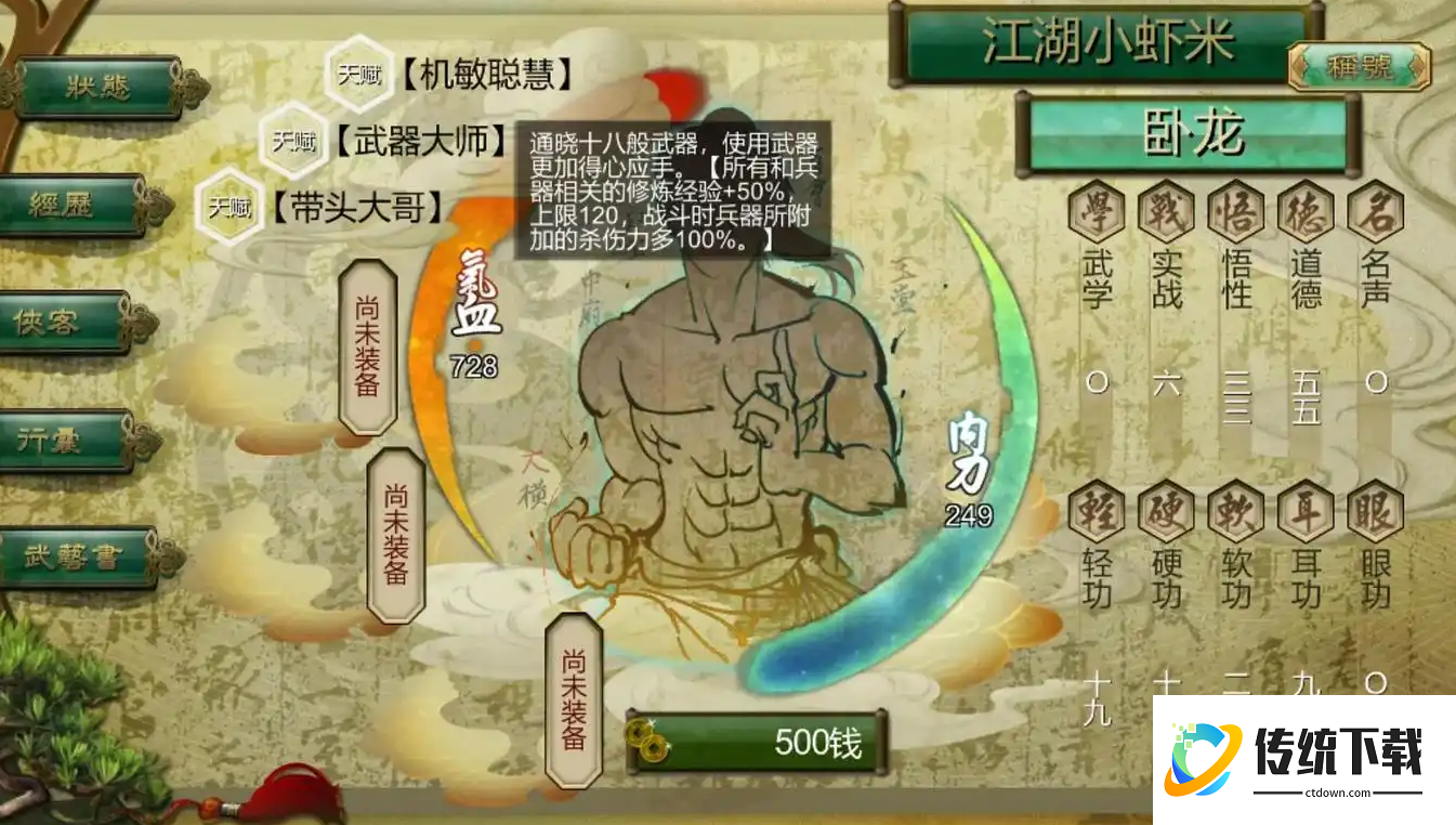 侠客风云传道德和悟性哪个重要