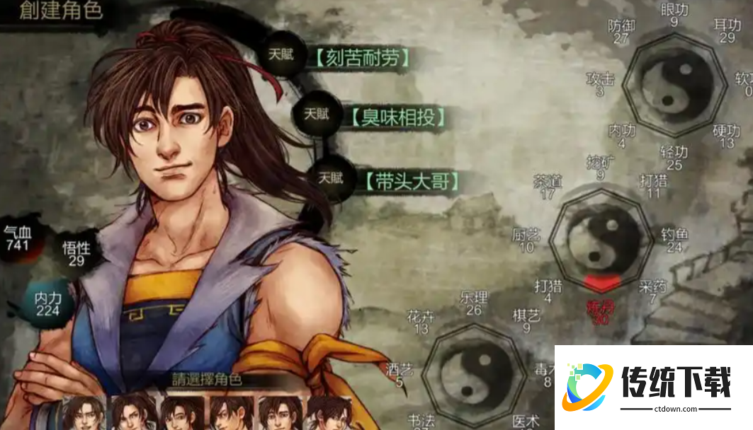 侠客风云传道德和悟性哪个重要