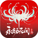 永劫无间官方版