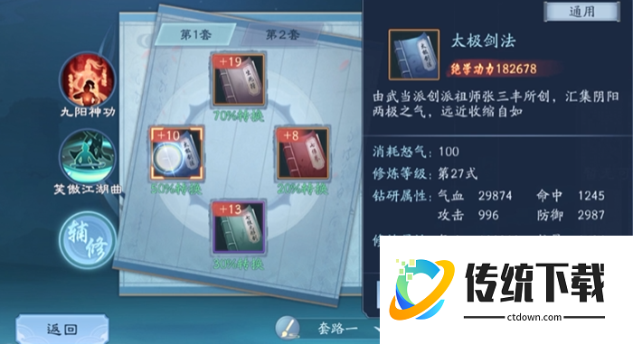 新笑傲江湖恒山绝学用哪个