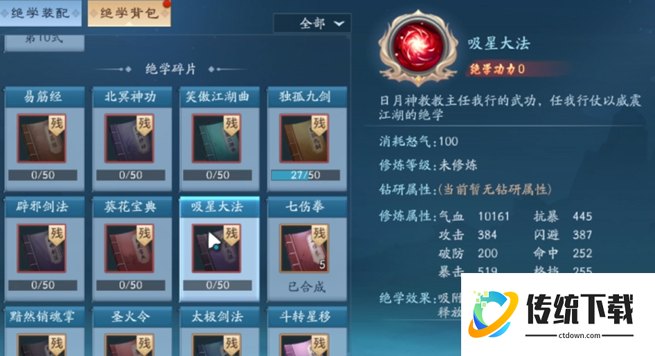 新笑傲江湖恒山绝学用哪个