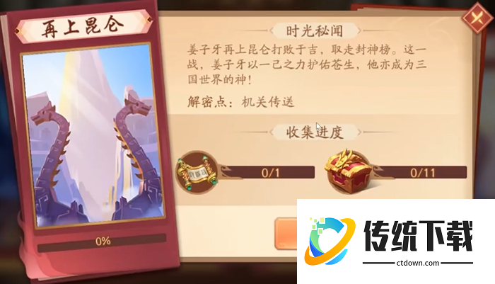 少年三国志2再上昆仑怎么过