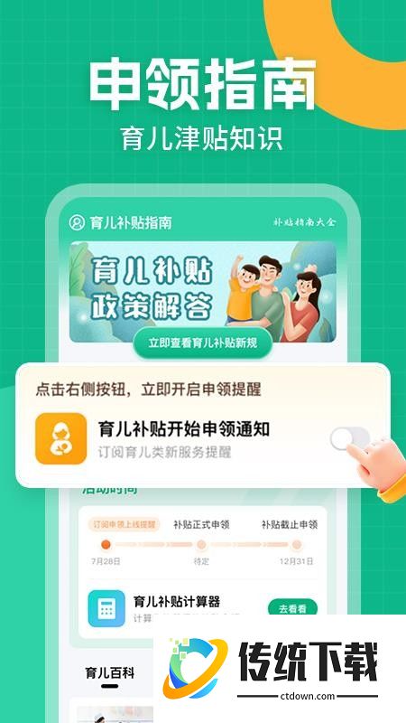 育儿补贴指南最新版