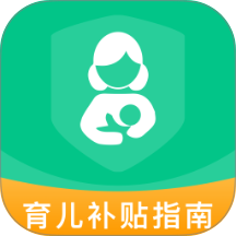 育儿补贴指南最新版