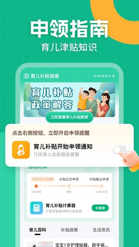 育儿补贴指南最新版