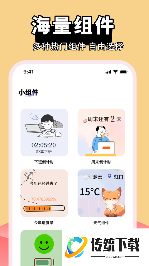 主题商店官方版