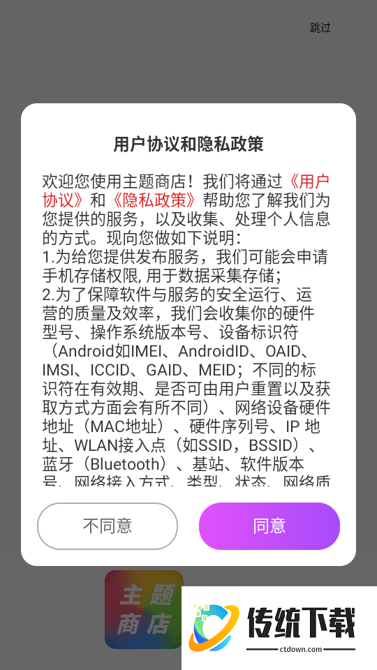 主题商店官方版