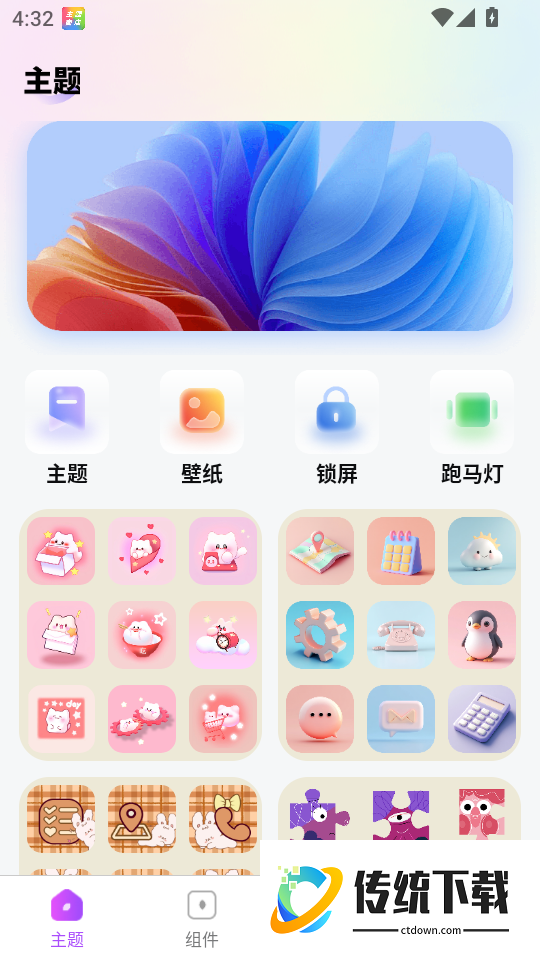 主题商店官方版