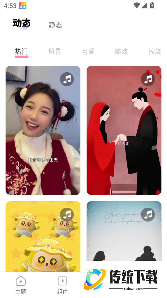 主题商店官方版