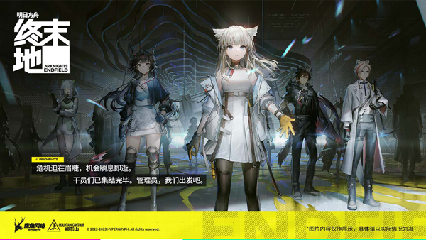 明日方舟终末地