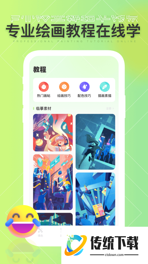 灵魂调色师官方正版