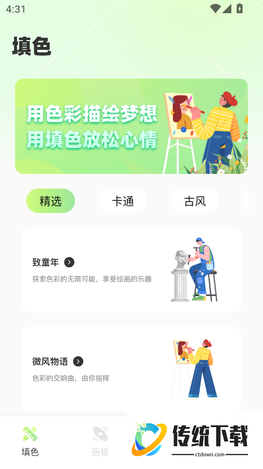 灵魂调色师官方正版