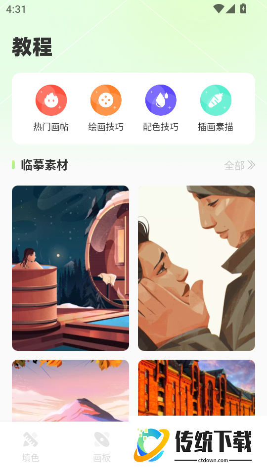 灵魂调色师官方正版
