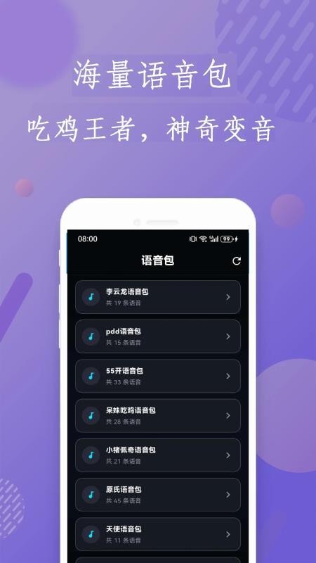 大圣变声器免费版