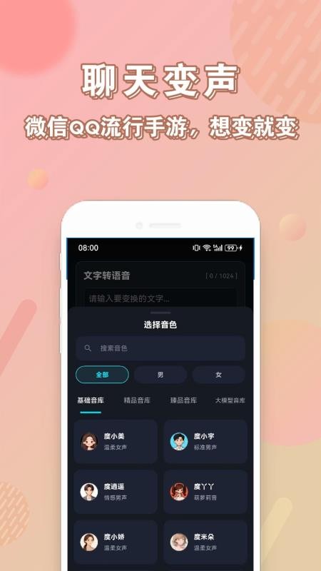 大圣变声器免费版
