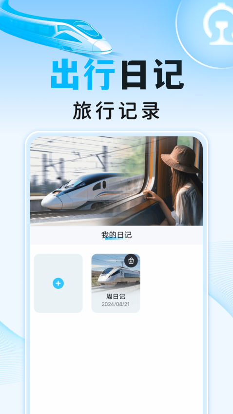 高铁火车订票助手官网版