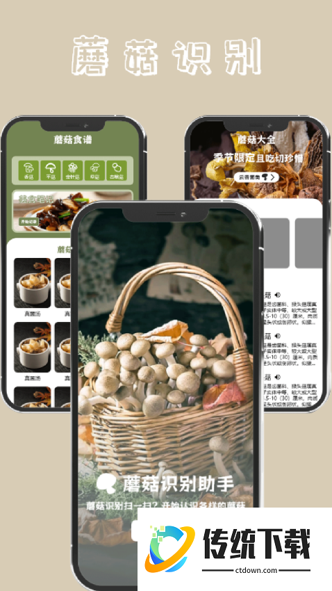 蘑菇识别官方版