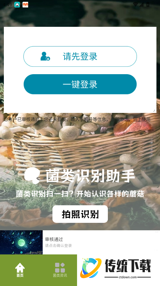 蘑菇识别官方版