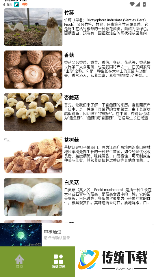 蘑菇识别官方版