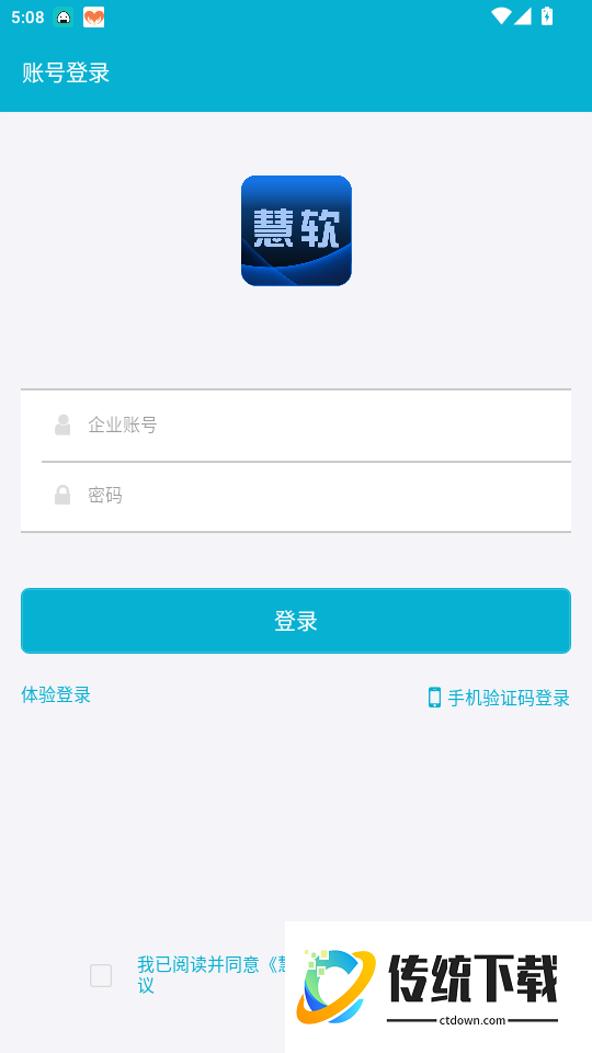 慧软软件官方版