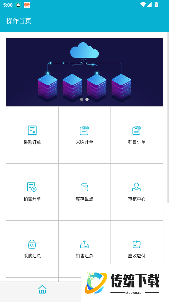 慧软软件官方版