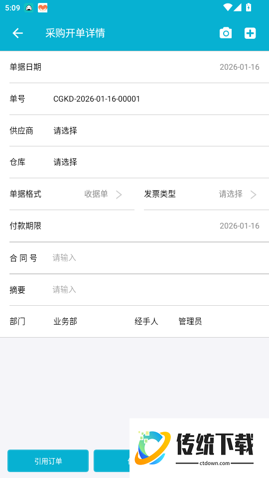 慧软软件官方版