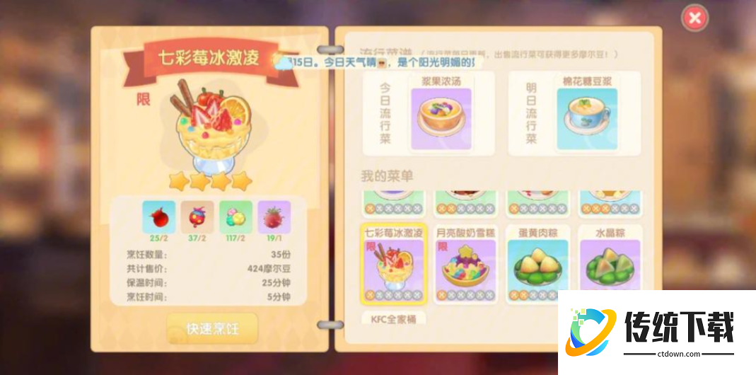 摩尔庄园怎么获得七彩莓冰激凌 摩尔庄园怎么获得七彩莓冰激凌