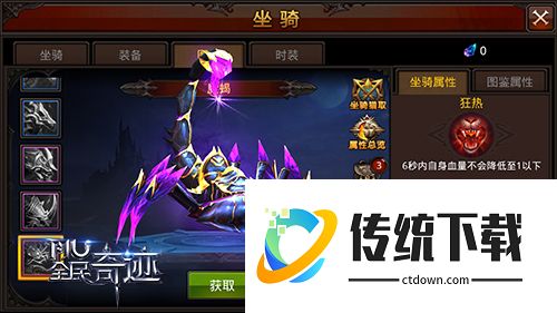 全民奇迹坐骑栏怎么获得