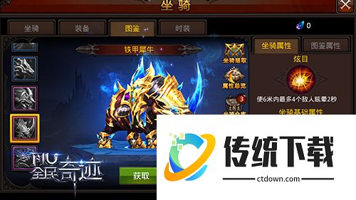 全民奇迹坐骑栏怎么获得