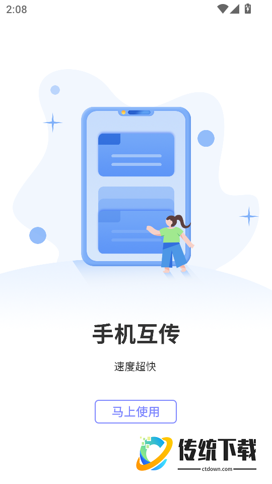 手机克隆免费官方版