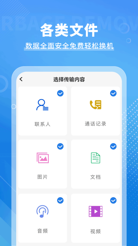 手机克隆免费官方版