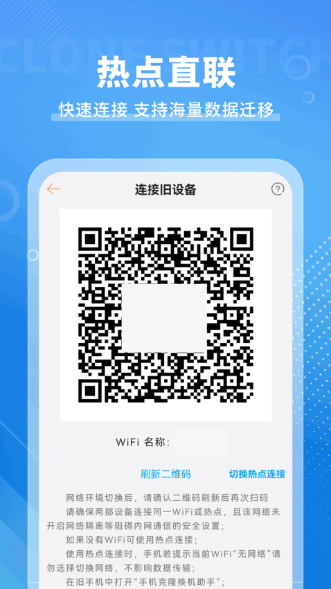 手机克隆免费官方版