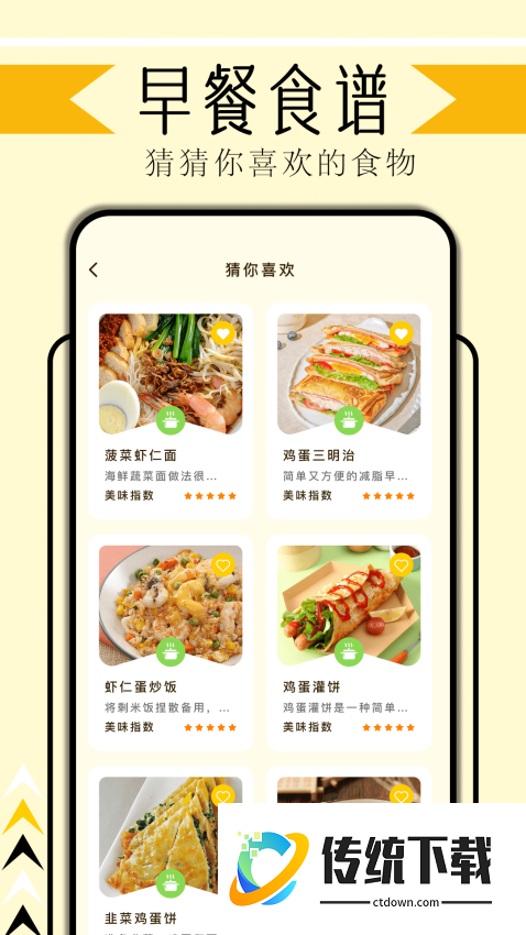 无烦恼厨房手机版