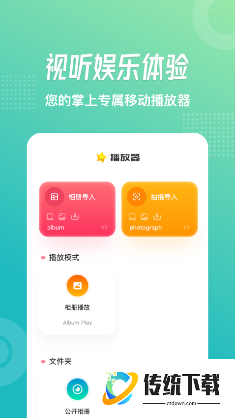 流星视频播放器免费版