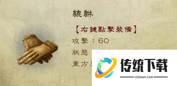 侠客风云传玄铁手套和貔貅哪个好 侠客风云传玄铁手套和貔貅哪个好