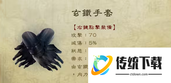 侠客风云传玄铁手套和貔貅哪个好 侠客风云传玄铁手套和貔貅哪个好