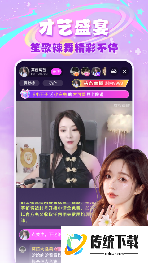 鹿可直播免费版