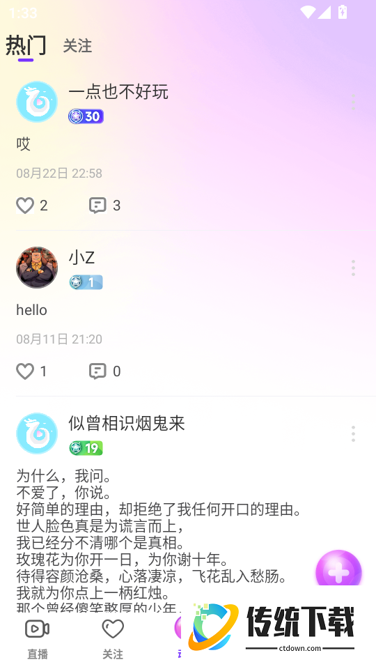鹿可直播免费版