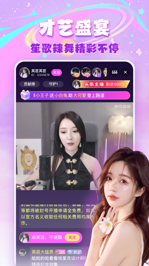 鹿可直播免费版