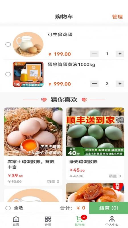 蛋总管官网版