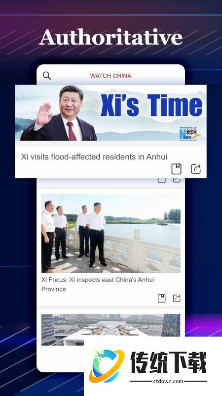 新华网客户端英文版