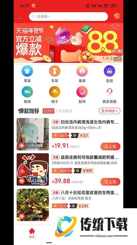 优加乐购官网版