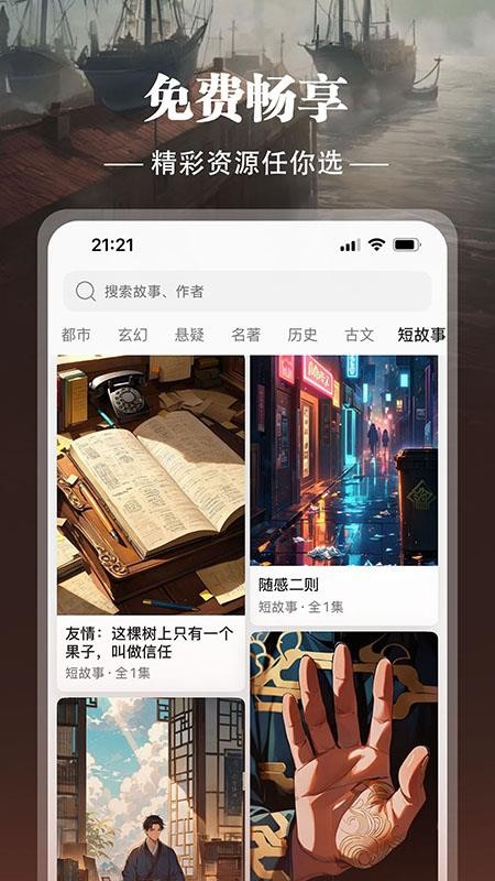 地瓜故事免费版