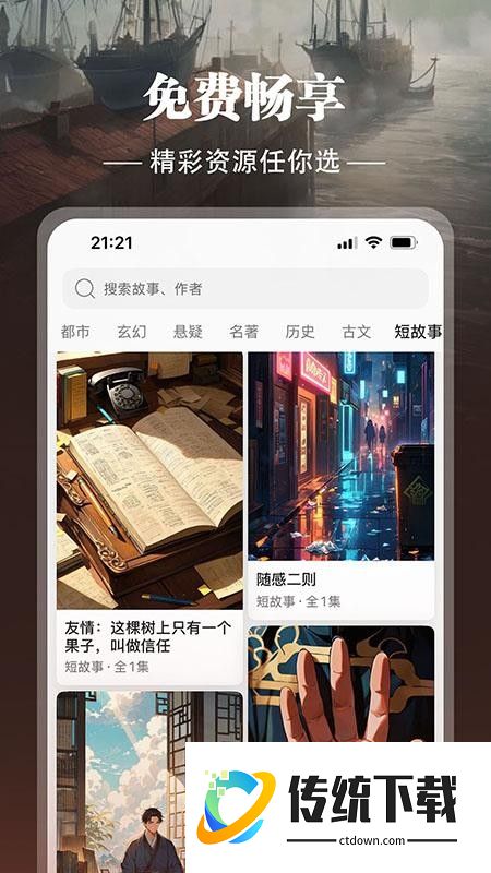 地瓜故事免费版