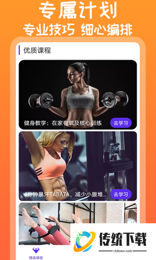 火辣健身最新版